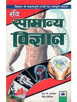 सामान्य विज्ञान : General Science