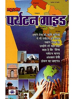 एटूजेड पर्यटन गाइड : A to Z Tourism Guide