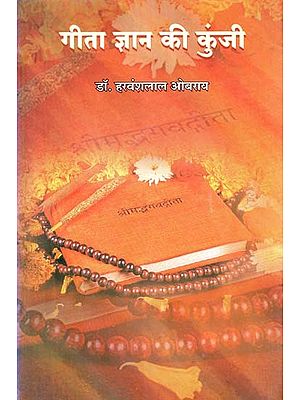 गीता ज्ञान की कुंजी : Key to Gita Knowledge