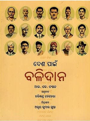 Hanged for Their Patriotism (Oriya)