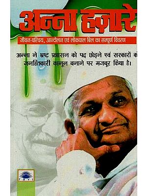 अन्ना हज़ारे : Anna Hazare