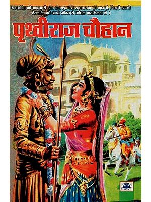 पृथ्वीराज चौहान : Prithviraj Chauhan