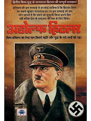 अडोल्फ हिटलर : Adolf Hitler