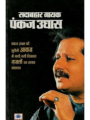 सदाबहार गायक पंकज उधास : Evergreen Singer Pankaj Udhas