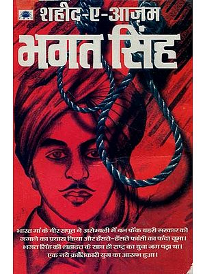 शहीद - ए - आज़म भगत सिंह : Shaheed-e-Azam Bhagat Singh