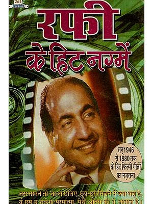 रफी के हिट नग्में : Rafi Ke Hit Nagme