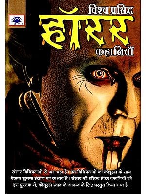 विश्व प्रसिद्ध हॉरर कहानियाँ- Famous Horror Stories