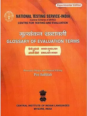 मूल्यांकन शब्दावली- Glossary Of Evaluation Terms