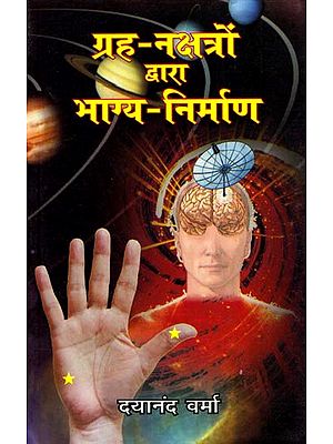 ग्रह- नक्षत्रों द्वारा भाग्य निर्माण- Destiny Formation by Planetary Constellations