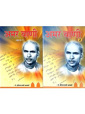 अमर वाणी- Amar Vaani(Set Of 2 Volumes)