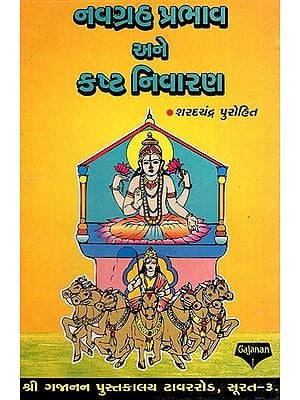 Navagrha Prabhav Aur Kasht Nivaran (Gujarati)