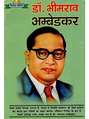 डॉ भीमराव अम्बेडकर - Dr. Bhimrao Ambedkar