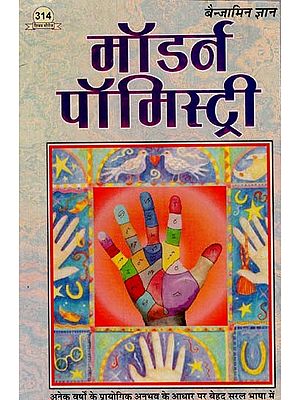 मॉडर्न पामिस्ट्री - Modern Palmistry