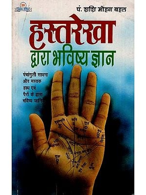 हस्तरेखा द्वारा भविष्य ज्ञान - Future Knowledge by Palm