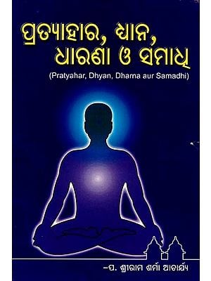 Pratyahara, Dharana, Dhyana O Samadhi (Oriya)