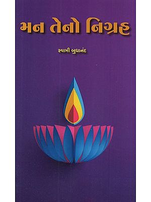 Man Teno Nigrah (Gujarati)