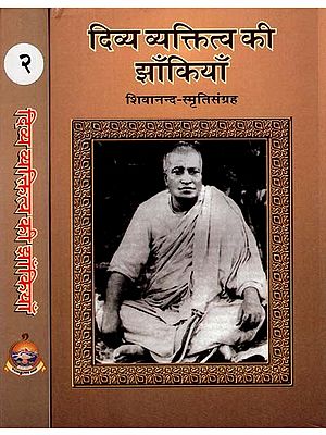 दिव्य व्यक्तित्व की झाँकियाँ - Glimpses of The Divine Personality (Set of 2 Volumes)