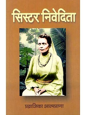 सिस्टर निवेदिता - Sister Nivedita