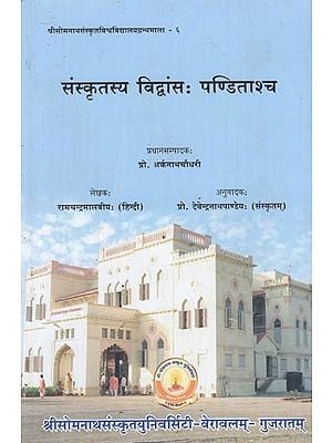 संस्कृतस्य विद्वांसः पण्डिताश्च - Samskrtasya Vidvamsah Panditasca