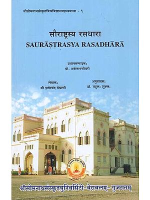 Saurashtra Rasadhara - Saurastrasya Rasadhara