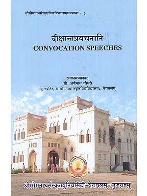 दीक्षान्तप्रवचनानि - Convocation Speeches