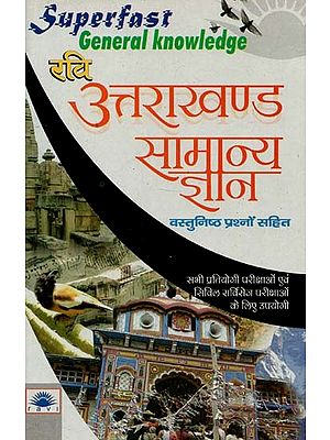 उत्तराखण्ड सामान्य ज्ञान वस्तुनिष्ठ प्रश्नों सहित : Uttarakhand General Knowledge with Objective Questions