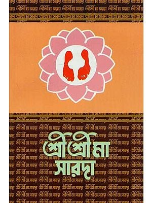 Sri Srima Sarada (Bengali)