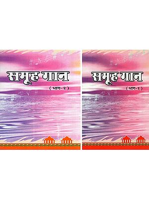 समूह गान : Group Anthem (Set of 2 Volumes)