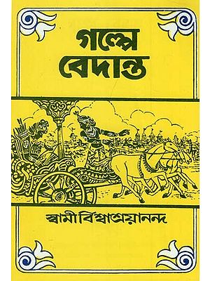 Vedanta In The Story (Bengali)