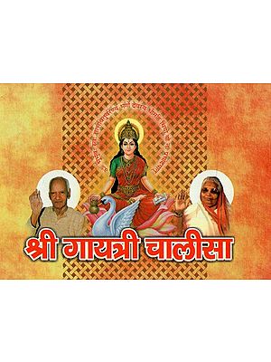 श्री गायत्री चालीसा : Shri Gayatri Chalisa