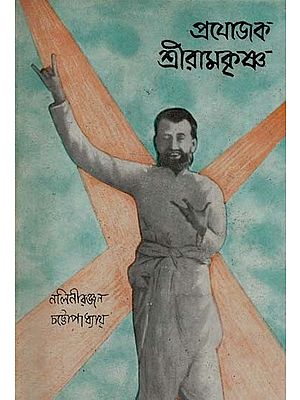 Producer Sri Ramakrishna (Bengali) - An Old Book