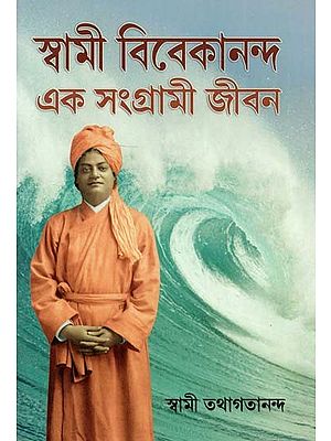 Swami Vivekananda : A Life of Struggle (Bengali)