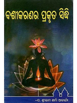 Bashikaranara Prakruta Siddhi (Oriya)