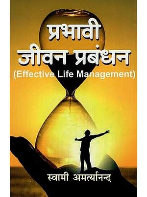प्रभावी जीवन प्रबंधन : Effective Life Management