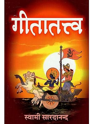 गीतातत्त्व : Gitatattwa