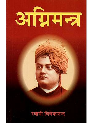 अग्निमन्त्र : Agni - Mantra (Selected Letters of Swami Vivekananda)