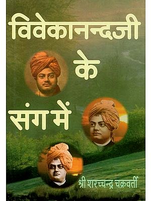 विवेकानन्दजी के संग में : With Vivekananda