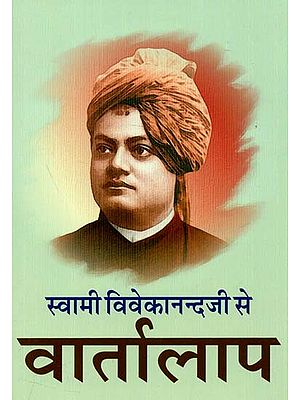 स्वामी विवेकानन्दजी से वार्तालाप : Conversation With Swami Vivekananda