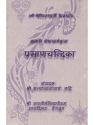 प्रमाणचन्द्रिका : Pramanchandrika