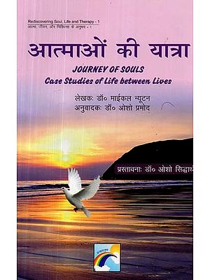 आत्माओं की यात्रा- Journey of Souls