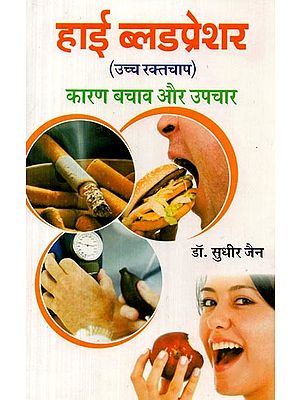 हाई ब्लडप्रेशर (उच्च रक्तचाप): कारण बचाव और उपचार- High Blood Pressure: Causes, Prevention and Treatment