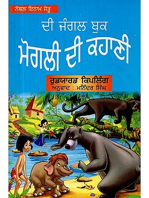 ਦੀ ਜੰਗਲ ਬਕ : ਮੋਗਲੀ ਦੀ ਕਹਾਣੀ- Jungle Bank: The Story of Mowgli (Punjabi)