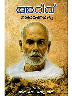 അറിവ്- Ariv (Malayalam)