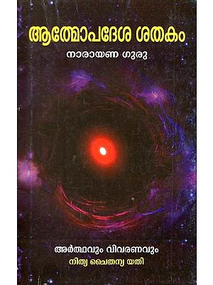 അർത്ഥവും വിരണവും- Arthavum Viranavam (Malayalam)