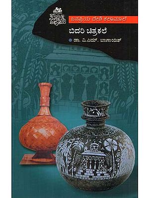 ಬಿದರಿ ಚಿತ್ರಕಲೆ- Bamboo Painting (Kannada)