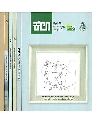 ಕಲಾ: ವೈಚಾರಿಕತೆ ಮತ್ತು ಸಾಹಿತ್ಯ 1- Art: Rationalism and Literature 1 (Set of 6 Volumes in Kannada)