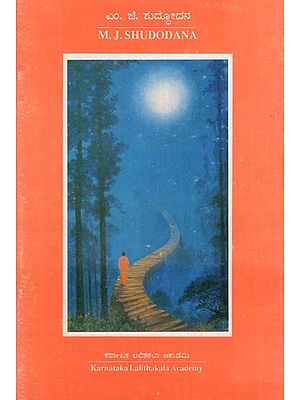 ಎಂ.ಜೆ.ಶುಡೋದನ- M.J. Shudodana (Kannada)