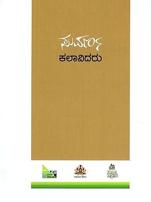 ಕಲಾವಿದರು- The Golden Artist (Kannada)