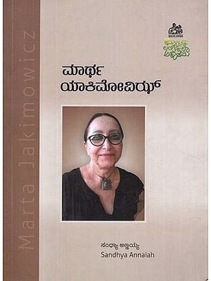 ಮಾರ್ಟಾ ಜಾಕಿಮೊವಿಚ್- ಎ ಮೊನೊಗ್ರಾಫ್- Marta Jakimowicz- A Monograph (Kannada)