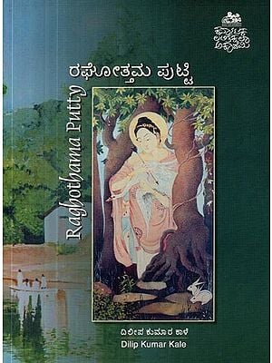 ರಘೋತ್ತಮ ಪುಟ್ಟಿ- Raghothama Putty (Kannada)